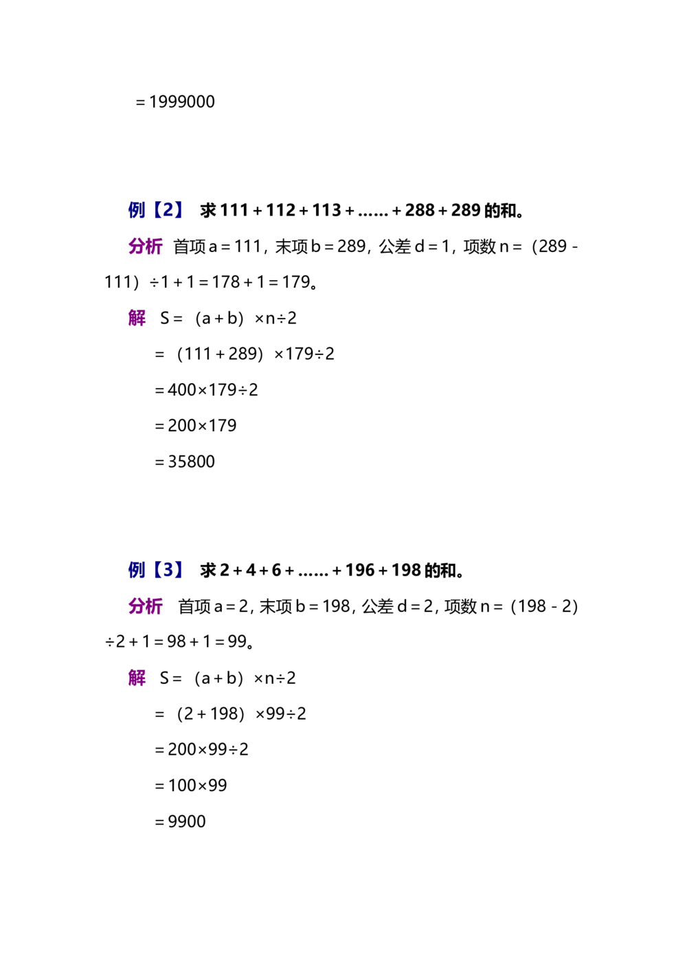 第六讲等差数列求和_小学奥数举一反三1-6年级相关课程_奥数分专题题型与解题思路_小学奥数知识讲解