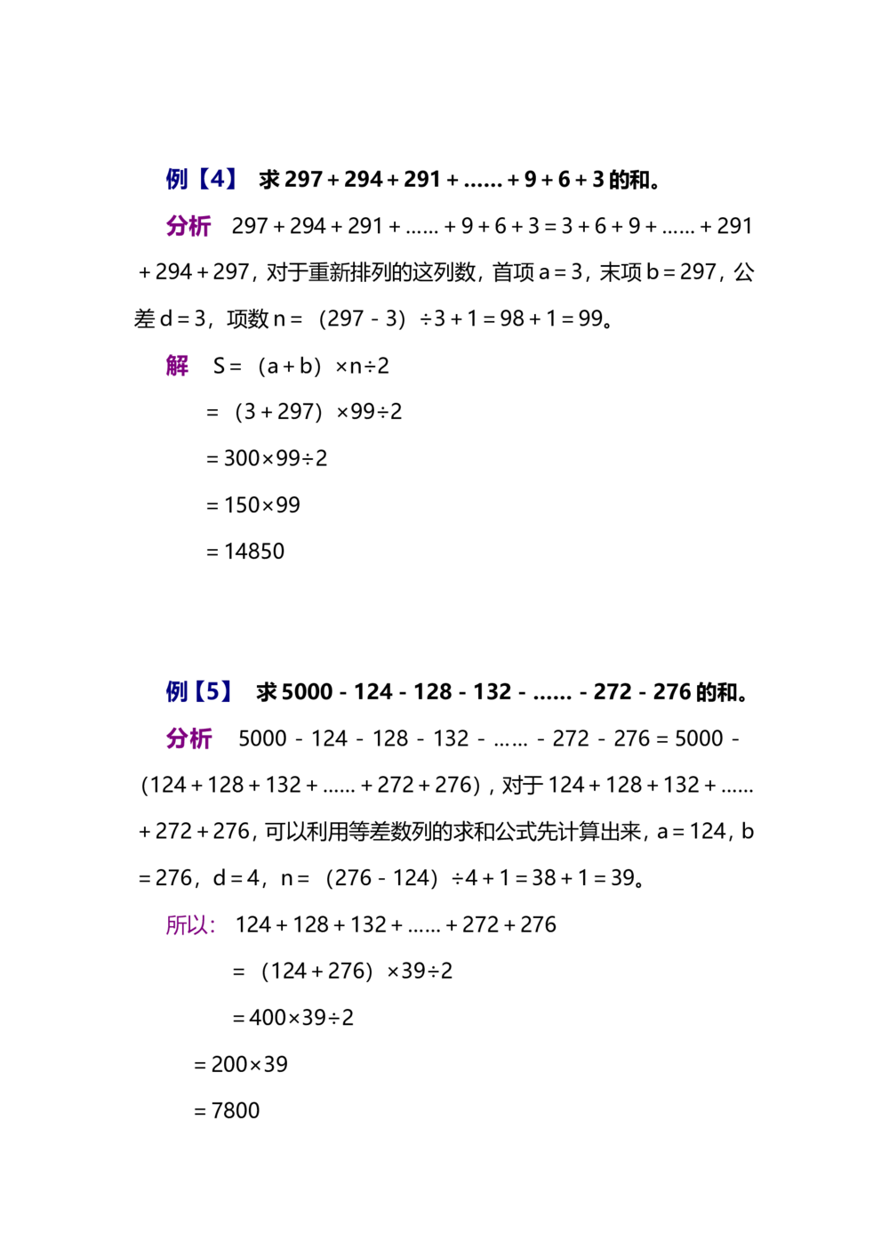 第六讲等差数列求和_小学奥数举一反三1-6年级相关课程_奥数分专题题型与解题思路_小学奥数知识讲解