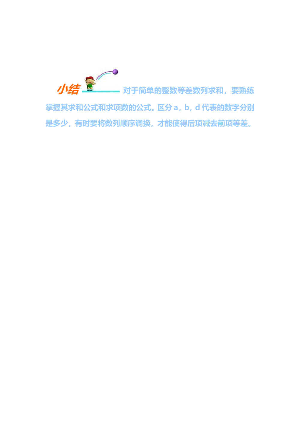 第六讲等差数列求和_小学奥数举一反三1-6年级相关课程_奥数分专题题型与解题思路_小学奥数知识讲解