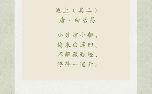 看画猜诗抓住夏天的尾巴画一幅画~_中小学精品资料(高清可打印)_古诗词大全集281份高清资料整理版