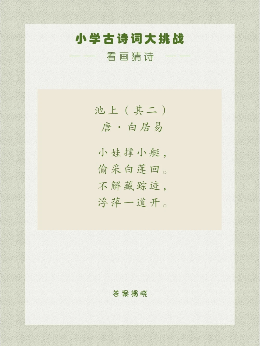 看画猜诗抓住夏天的尾巴画一幅画~_中小学精品资料(高清可打印)_古诗词大全集281份高清资料整理版