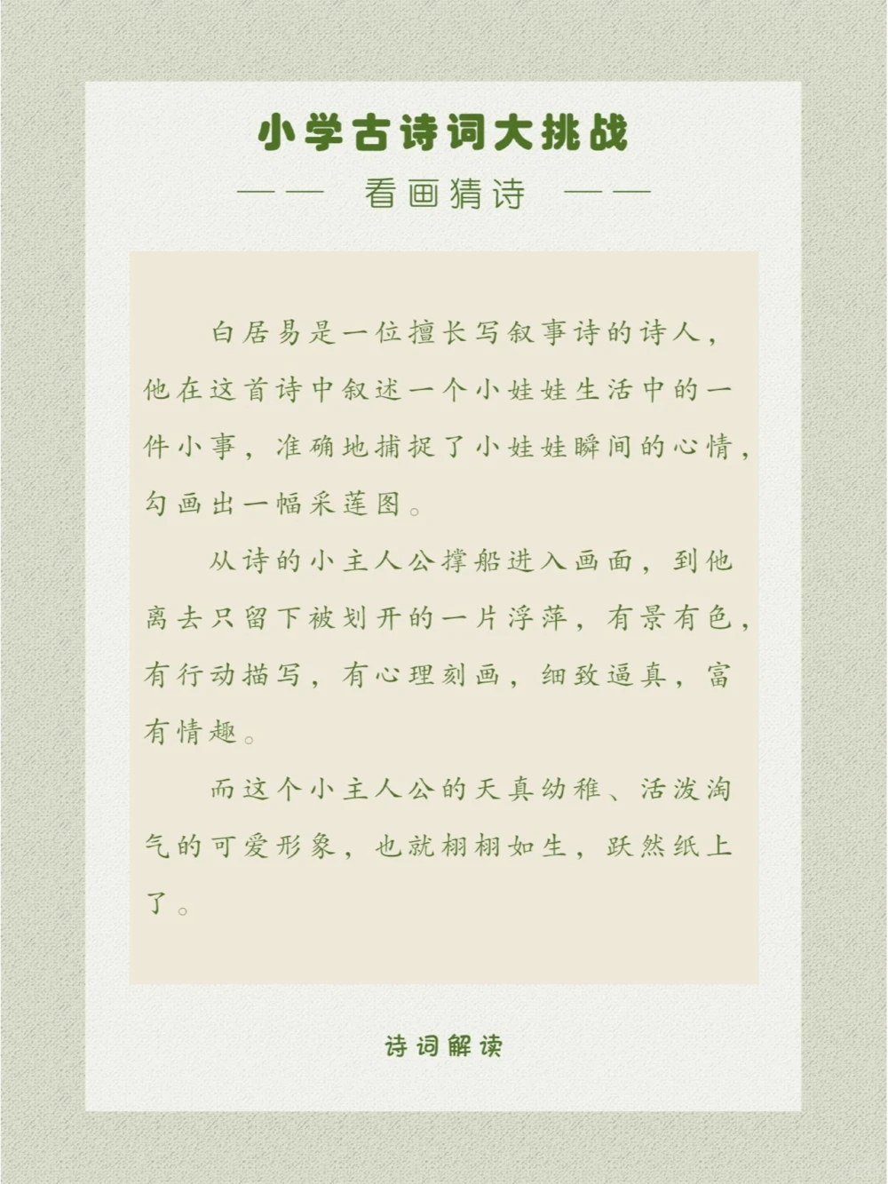 看画猜诗抓住夏天的尾巴画一幅画~_中小学精品资料(高清可打印)_古诗词大全集281份高清资料整理版