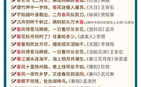 诗词&ldquo;春&rdquo;字飞花令，你能说出多少？_中小学精品资料(高清可打印)_古诗词大全集281份高清资料整理版