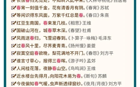 诗词&ldquo;春&rdquo;字飞花令，你能说出多少？_中小学精品资料(高清可打印)_古诗词大全集281份高清资料整理版