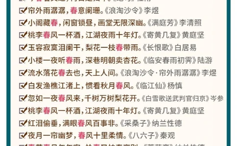 诗词&ldquo;春&rdquo;字飞花令，你能说出多少？_中小学精品资料(高清可打印)_古诗词大全集281份高清资料整理版