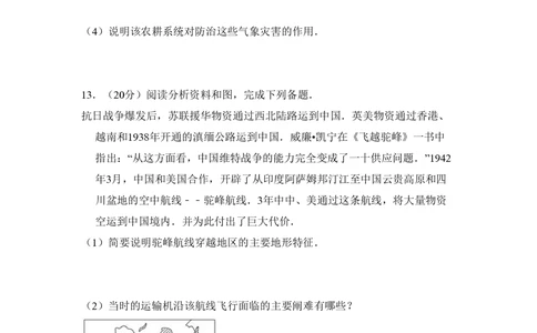 2008年高考地理试卷（全国卷Ⅱ）（解析卷）_地理历年高考真题_新&middot;PDF版2008-2025&middot;高考地理真题_地理（按省份分类）2008-2025_2008-2024&middot;（贵州）地理高考真题