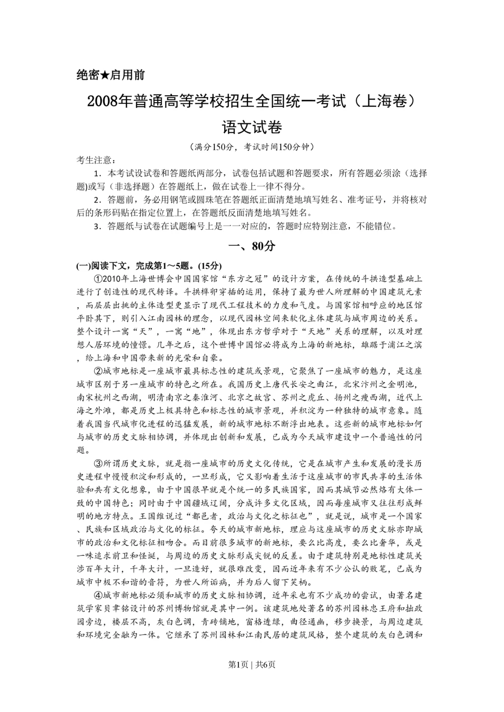 2008年高考语文试卷（上海）（秋考）（空白卷）_语文历年高考真题_新&middot;PDF版2008-2025&middot;高考语文真题_语文（按年份分类）2008-2025_2008&middot;语文高考真题