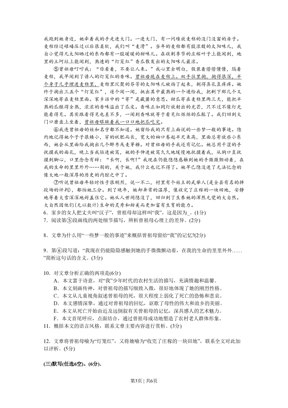 2008年高考语文试卷（上海）（秋考）（空白卷）_语文历年高考真题_新&middot;PDF版2008-2025&middot;高考语文真题_语文（按年份分类）2008-2025_2008&middot;语文高考真题