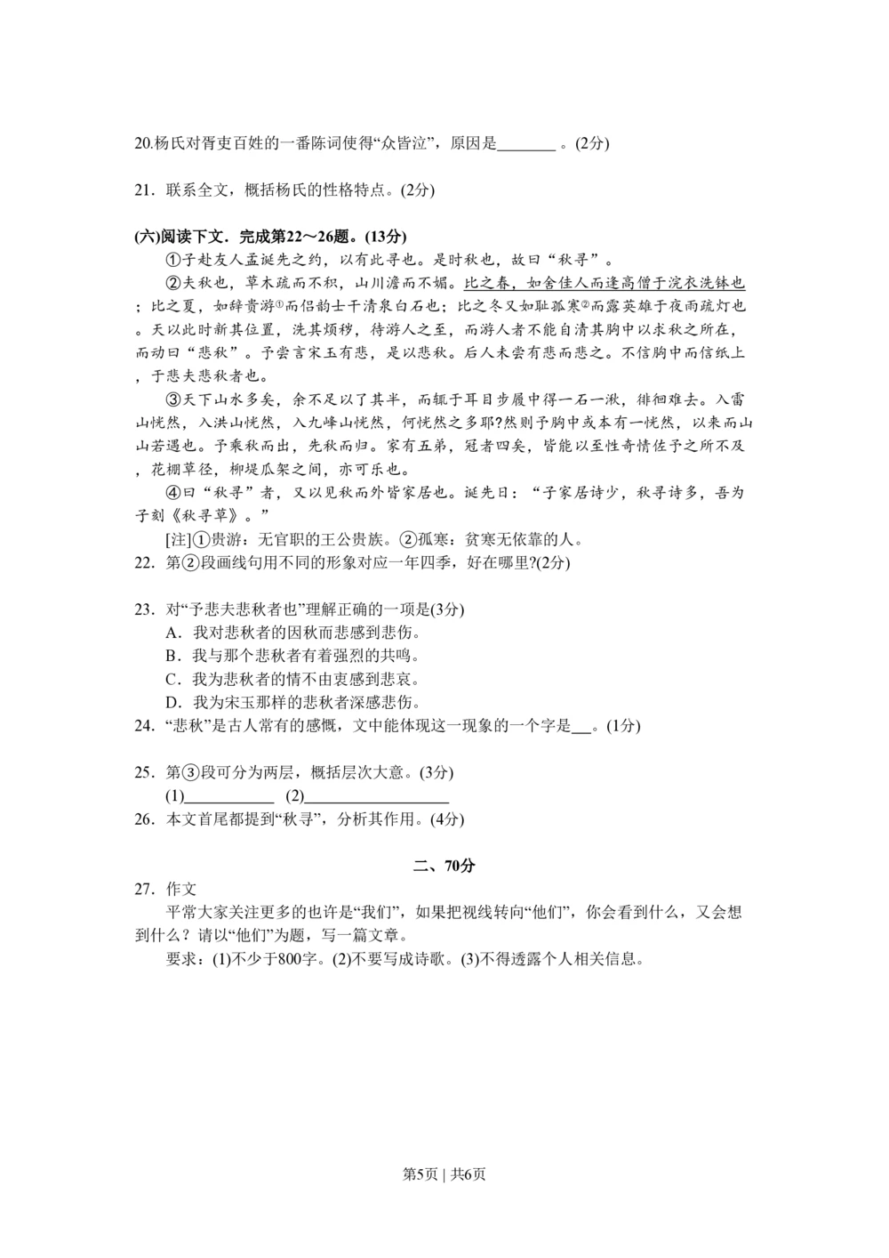 2008年高考语文试卷（上海）（秋考）（空白卷）_语文历年高考真题_新&middot;PDF版2008-2025&middot;高考语文真题_语文（按年份分类）2008-2025_2008&middot;语文高考真题