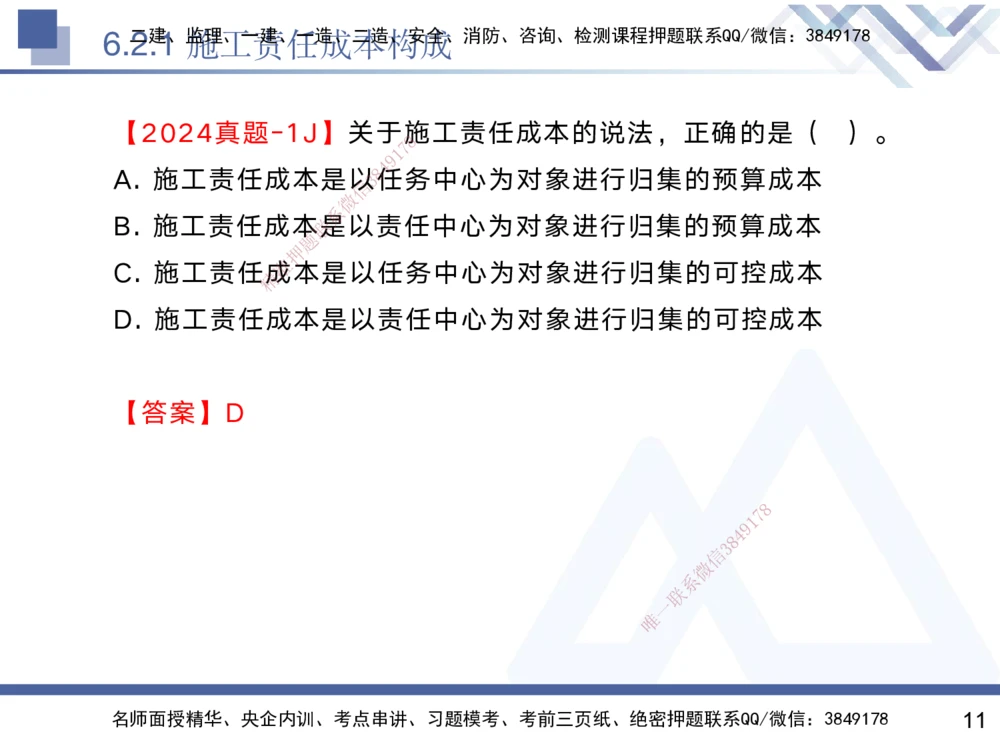 06.2025黄雨诗-核心考点速记-管理6_2026年一级建造师_2026年一建管理_2025年一建管理SVIP_02-基础精讲✿高端面授✿深度强化_33-管理《核心考点速记》黄雨诗HX_讲义