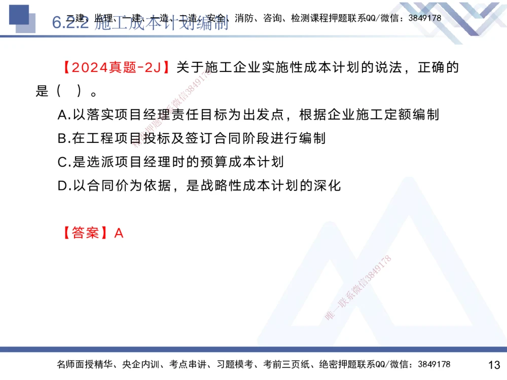 06.2025黄雨诗-核心考点速记-管理6_2026年一级建造师_2026年一建管理_2025年一建管理SVIP_02-基础精讲✿高端面授✿深度强化_33-管理《核心考点速记》黄雨诗HX_讲义