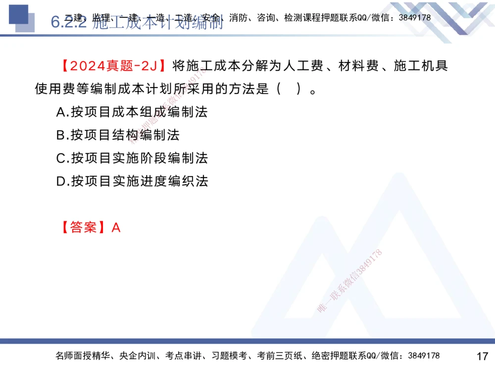 06.2025黄雨诗-核心考点速记-管理6_2026年一级建造师_2026年一建管理_2025年一建管理SVIP_02-基础精讲✿高端面授✿深度强化_33-管理《核心考点速记》黄雨诗HX_讲义
