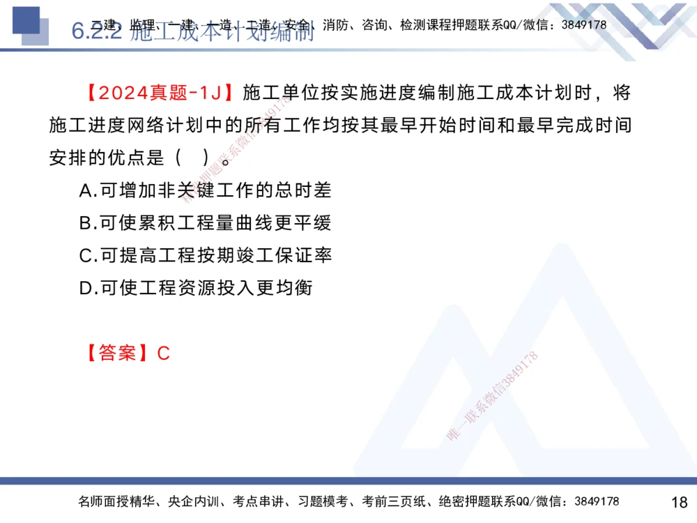 06.2025黄雨诗-核心考点速记-管理6_2026年一级建造师_2026年一建管理_2025年一建管理SVIP_02-基础精讲✿高端面授✿深度强化_33-管理《核心考点速记》黄雨诗HX_讲义