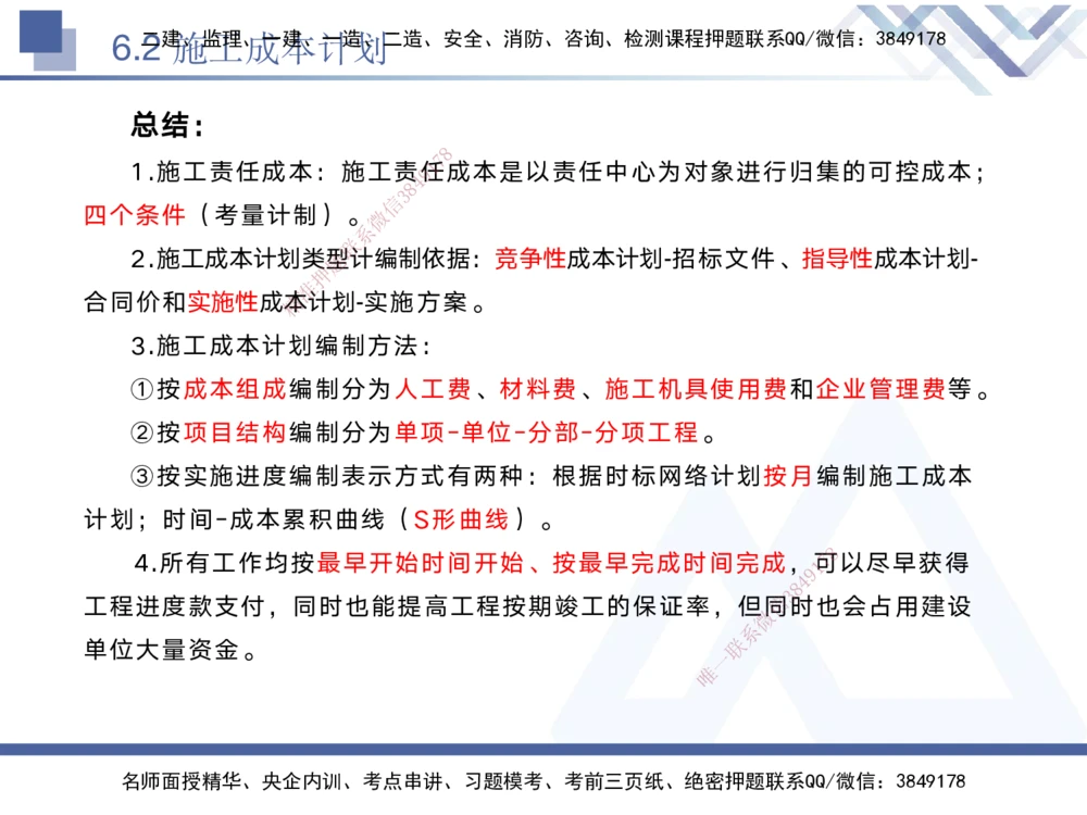 06.2025黄雨诗-核心考点速记-管理6_2026年一级建造师_2026年一建管理_2025年一建管理SVIP_02-基础精讲✿高端面授✿深度强化_33-管理《核心考点速记》黄雨诗HX_讲义