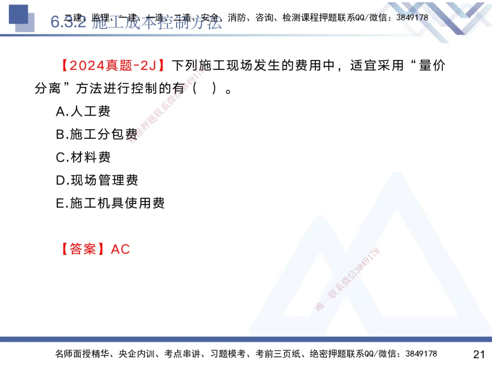 06.2025黄雨诗-核心考点速记-管理6_2026年一级建造师_2026年一建管理_2025年一建管理SVIP_02-基础精讲✿高端面授✿深度强化_33-管理《核心考点速记》黄雨诗HX_讲义