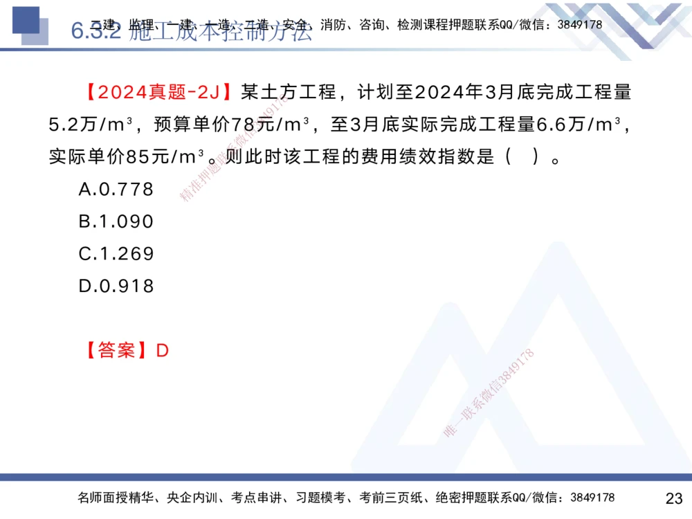 06.2025黄雨诗-核心考点速记-管理6_2026年一级建造师_2026年一建管理_2025年一建管理SVIP_02-基础精讲✿高端面授✿深度强化_33-管理《核心考点速记》黄雨诗HX_讲义