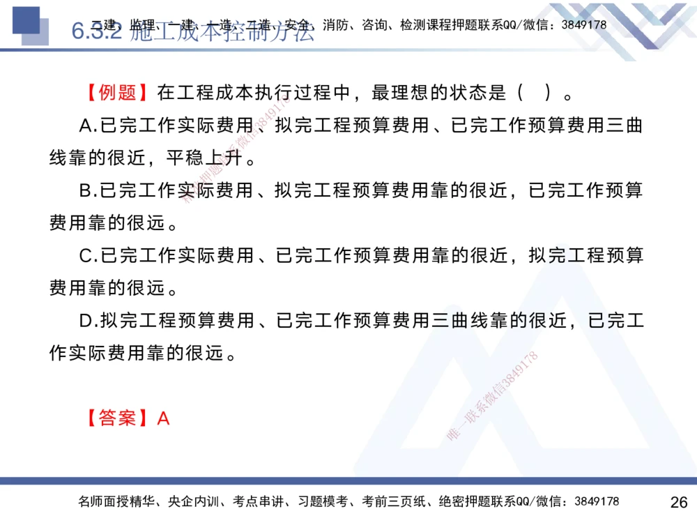 06.2025黄雨诗-核心考点速记-管理6_2026年一级建造师_2026年一建管理_2025年一建管理SVIP_02-基础精讲✿高端面授✿深度强化_33-管理《核心考点速记》黄雨诗HX_讲义