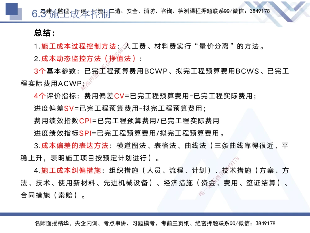 06.2025黄雨诗-核心考点速记-管理6_2026年一级建造师_2026年一建管理_2025年一建管理SVIP_02-基础精讲✿高端面授✿深度强化_33-管理《核心考点速记》黄雨诗HX_讲义