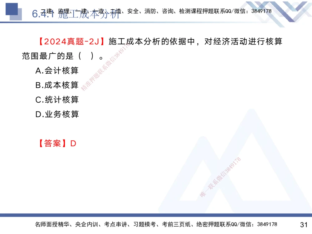 06.2025黄雨诗-核心考点速记-管理6_2026年一级建造师_2026年一建管理_2025年一建管理SVIP_02-基础精讲✿高端面授✿深度强化_33-管理《核心考点速记》黄雨诗HX_讲义