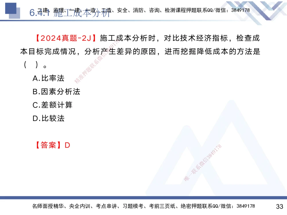 06.2025黄雨诗-核心考点速记-管理6_2026年一级建造师_2026年一建管理_2025年一建管理SVIP_02-基础精讲✿高端面授✿深度强化_33-管理《核心考点速记》黄雨诗HX_讲义