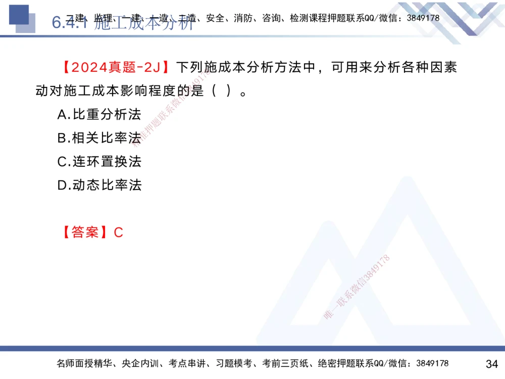 06.2025黄雨诗-核心考点速记-管理6_2026年一级建造师_2026年一建管理_2025年一建管理SVIP_02-基础精讲✿高端面授✿深度强化_33-管理《核心考点速记》黄雨诗HX_讲义