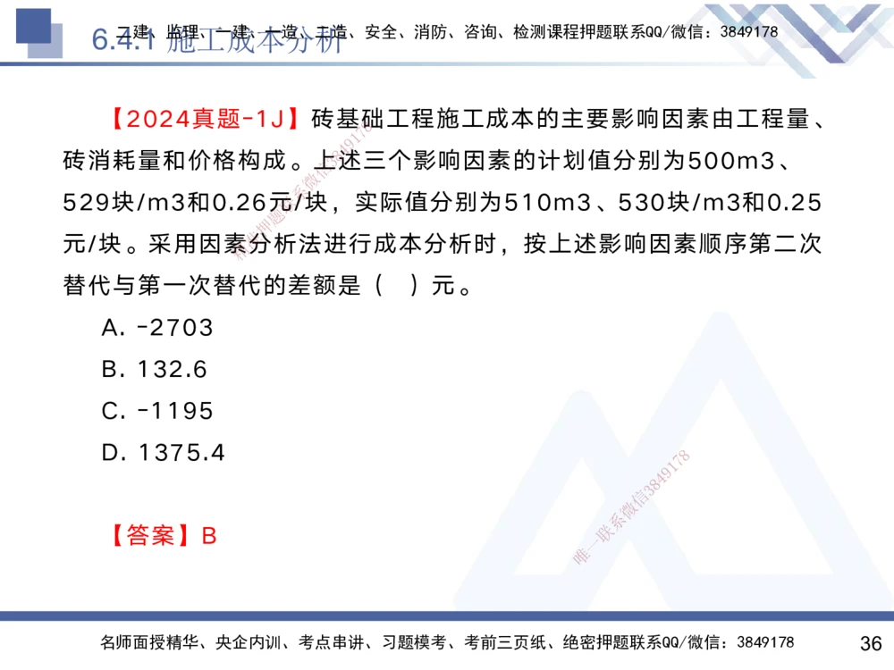 06.2025黄雨诗-核心考点速记-管理6_2026年一级建造师_2026年一建管理_2025年一建管理SVIP_02-基础精讲✿高端面授✿深度强化_33-管理《核心考点速记》黄雨诗HX_讲义