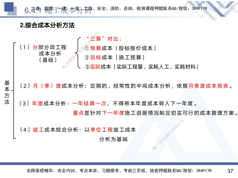 06.2025黄雨诗-核心考点速记-管理6_2026年一级建造师_2026年一建管理_2025年一建管理SVIP_02-基础精讲✿高端面授✿深度强化_33-管理《核心考点速记》黄雨诗HX_讲义