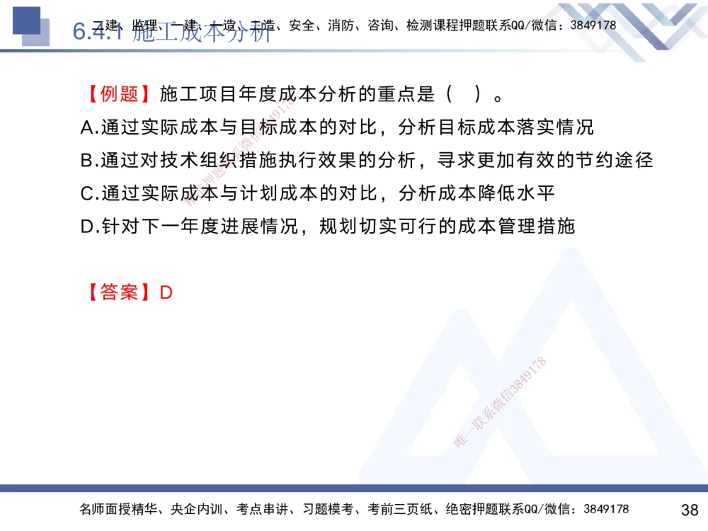 06.2025黄雨诗-核心考点速记-管理6_2026年一级建造师_2026年一建管理_2025年一建管理SVIP_02-基础精讲✿高端面授✿深度强化_33-管理《核心考点速记》黄雨诗HX_讲义