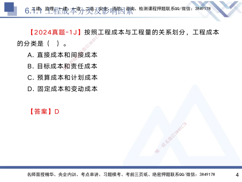 06.2025黄雨诗-核心考点速记-管理6_2026年一级建造师_2026年一建管理_2025年一建管理SVIP_02-基础精讲✿高端面授✿深度强化_33-管理《核心考点速记》黄雨诗HX_讲义