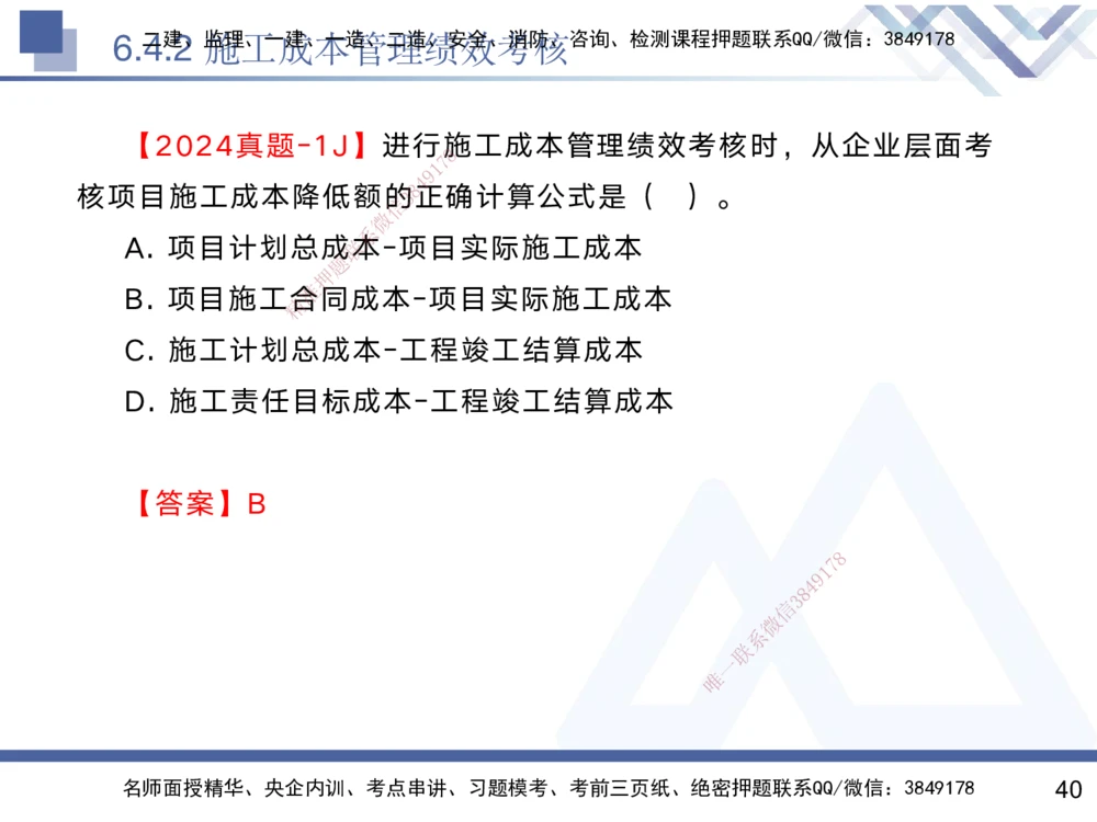 06.2025黄雨诗-核心考点速记-管理6_2026年一级建造师_2026年一建管理_2025年一建管理SVIP_02-基础精讲✿高端面授✿深度强化_33-管理《核心考点速记》黄雨诗HX_讲义