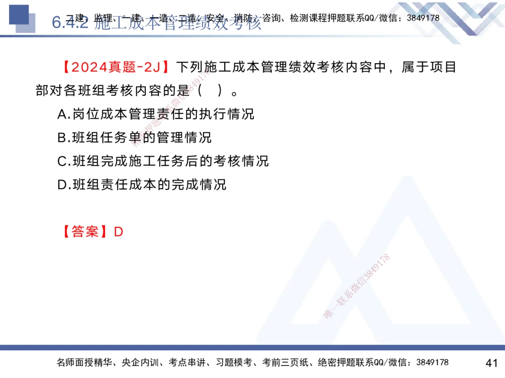 06.2025黄雨诗-核心考点速记-管理6_2026年一级建造师_2026年一建管理_2025年一建管理SVIP_02-基础精讲✿高端面授✿深度强化_33-管理《核心考点速记》黄雨诗HX_讲义