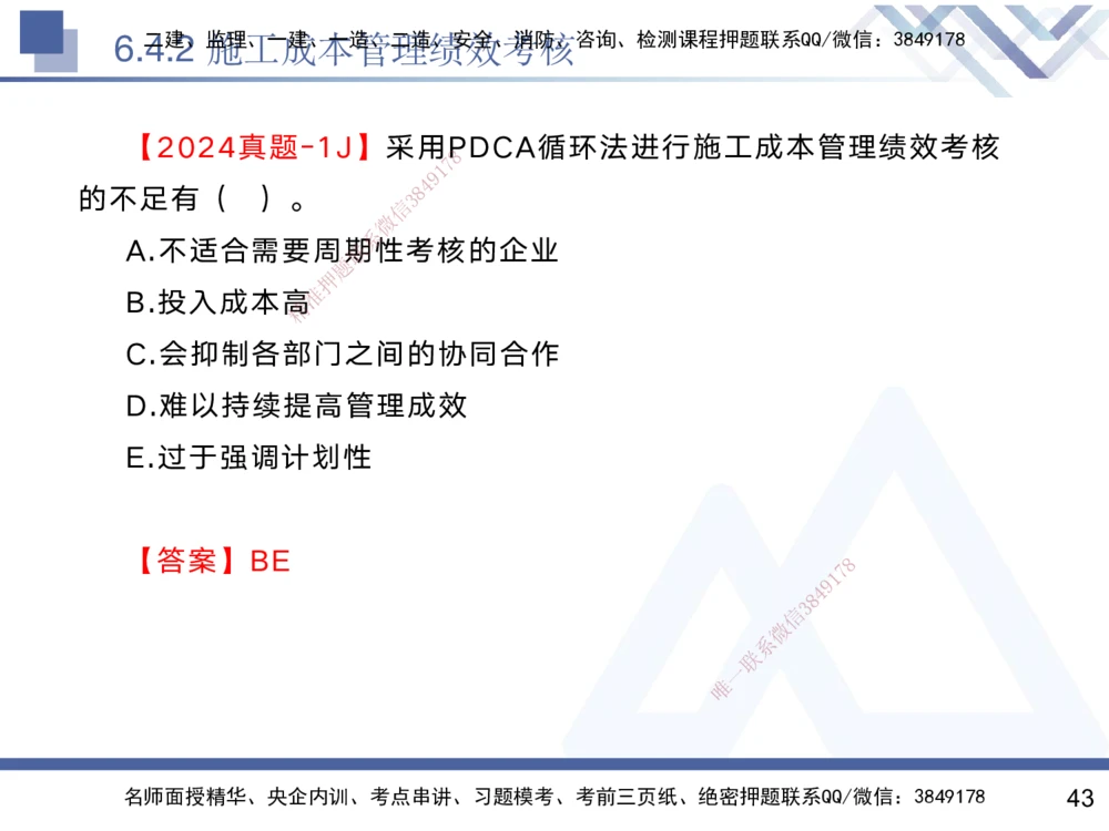 06.2025黄雨诗-核心考点速记-管理6_2026年一级建造师_2026年一建管理_2025年一建管理SVIP_02-基础精讲✿高端面授✿深度强化_33-管理《核心考点速记》黄雨诗HX_讲义