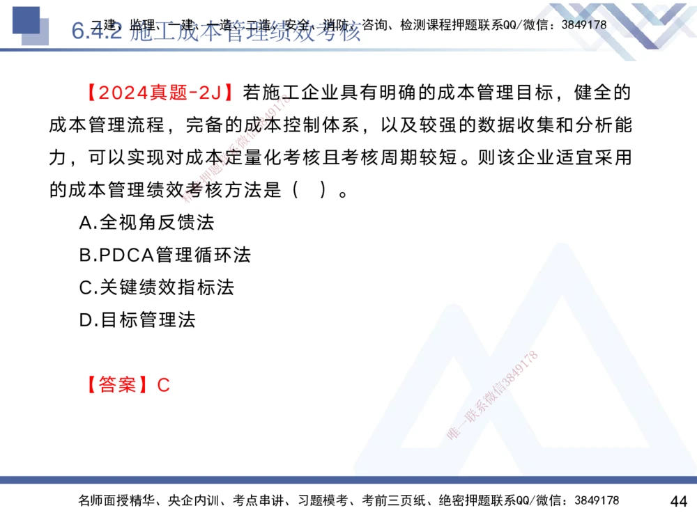 06.2025黄雨诗-核心考点速记-管理6_2026年一级建造师_2026年一建管理_2025年一建管理SVIP_02-基础精讲✿高端面授✿深度强化_33-管理《核心考点速记》黄雨诗HX_讲义