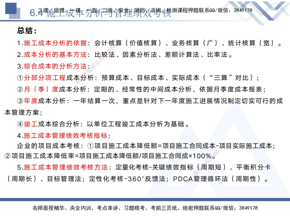 06.2025黄雨诗-核心考点速记-管理6_2026年一级建造师_2026年一建管理_2025年一建管理SVIP_02-基础精讲✿高端面授✿深度强化_33-管理《核心考点速记》黄雨诗HX_讲义