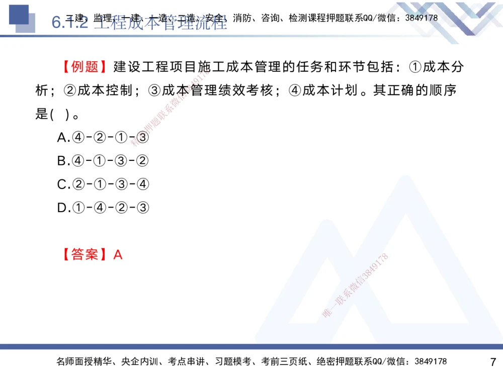 06.2025黄雨诗-核心考点速记-管理6_2026年一级建造师_2026年一建管理_2025年一建管理SVIP_02-基础精讲✿高端面授✿深度强化_33-管理《核心考点速记》黄雨诗HX_讲义