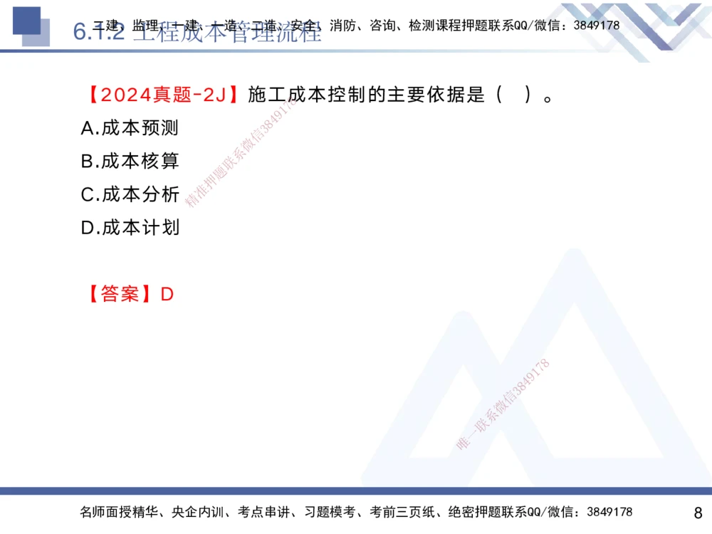 06.2025黄雨诗-核心考点速记-管理6_2026年一级建造师_2026年一建管理_2025年一建管理SVIP_02-基础精讲✿高端面授✿深度强化_33-管理《核心考点速记》黄雨诗HX_讲义