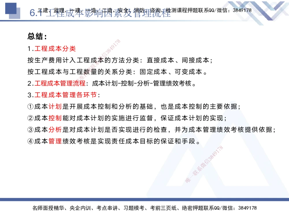 06.2025黄雨诗-核心考点速记-管理6_2026年一级建造师_2026年一建管理_2025年一建管理SVIP_02-基础精讲✿高端面授✿深度强化_33-管理《核心考点速记》黄雨诗HX_讲义