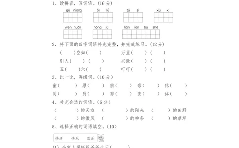 统编语文二年级下册第一次月考测试卷2_小学试卷大合集_二年级语文下册（单元期中期末试卷）_部编版二年级下册语文第一次月考试卷