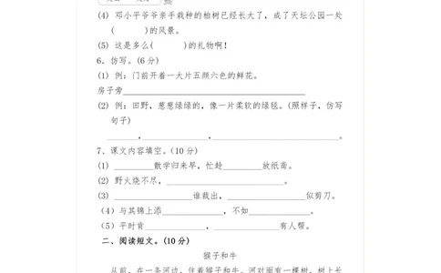 统编语文二年级下册第一次月考测试卷2_小学试卷大合集_二年级语文下册（单元期中期末试卷）_部编版二年级下册语文第一次月考试卷