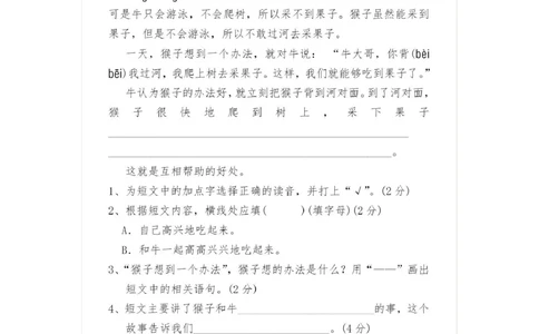 统编语文二年级下册第一次月考测试卷2_小学试卷大合集_二年级语文下册（单元期中期末试卷）_部编版二年级下册语文第一次月考试卷