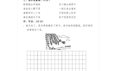统编语文二年级下册第一次月考测试卷2_小学试卷大合集_二年级语文下册（单元期中期末试卷）_部编版二年级下册语文第一次月考试卷