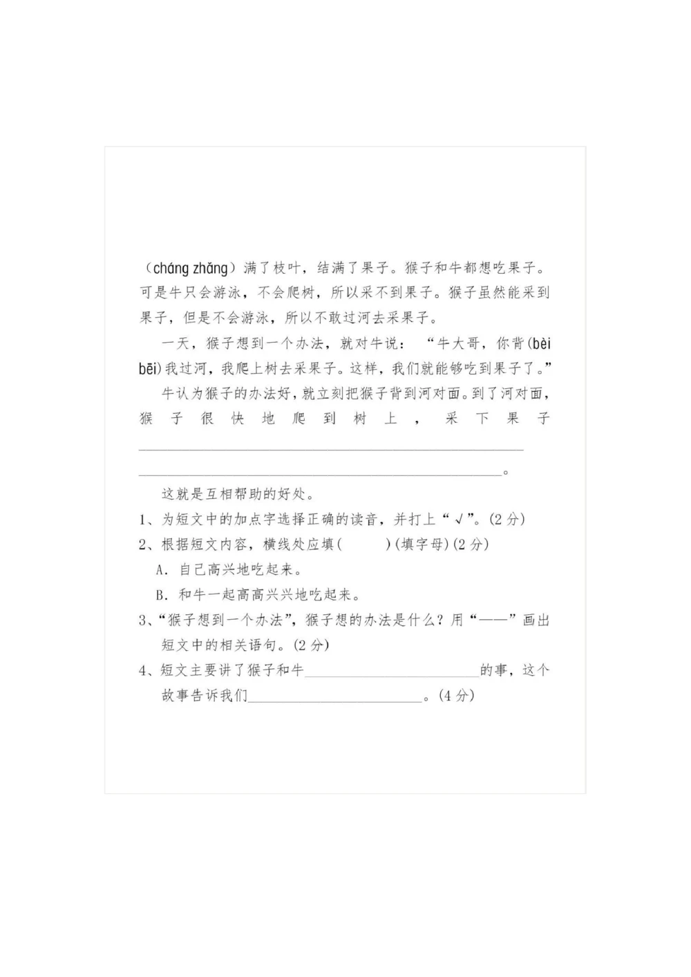 统编语文二年级下册第一次月考测试卷2_小学试卷大合集_二年级语文下册（单元期中期末试卷）_部编版二年级下册语文第一次月考试卷