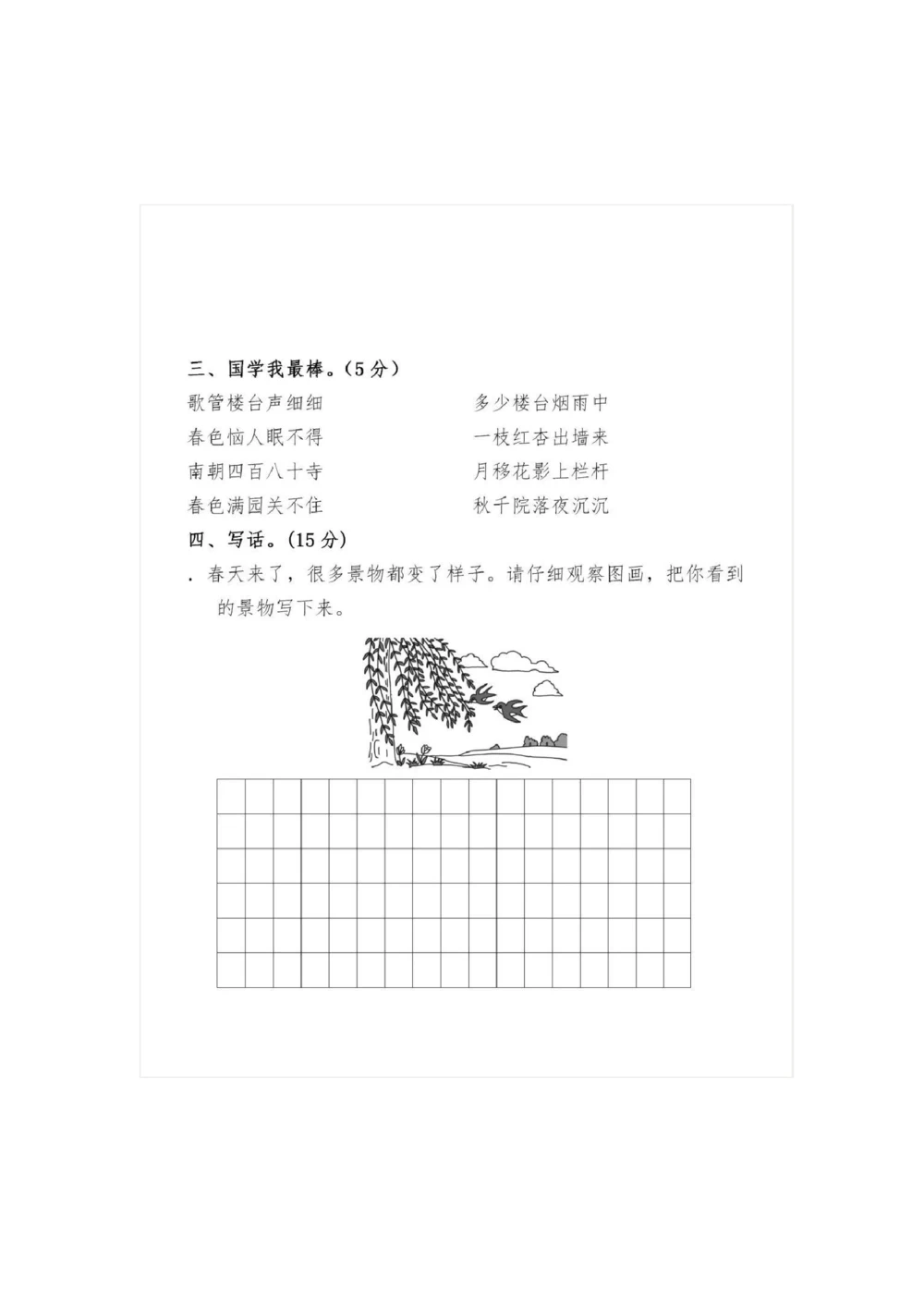 统编语文二年级下册第一次月考测试卷2_小学试卷大合集_二年级语文下册（单元期中期末试卷）_部编版二年级下册语文第一次月考试卷