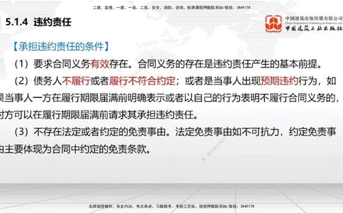 07.18一建《法规》60天逆袭突破全攻略_2026年一建法规_2025年一建法规SVIP_02-基础精讲✿高端面授✿深度强化_02-法规《前期全套课》王文静JGS_讲义