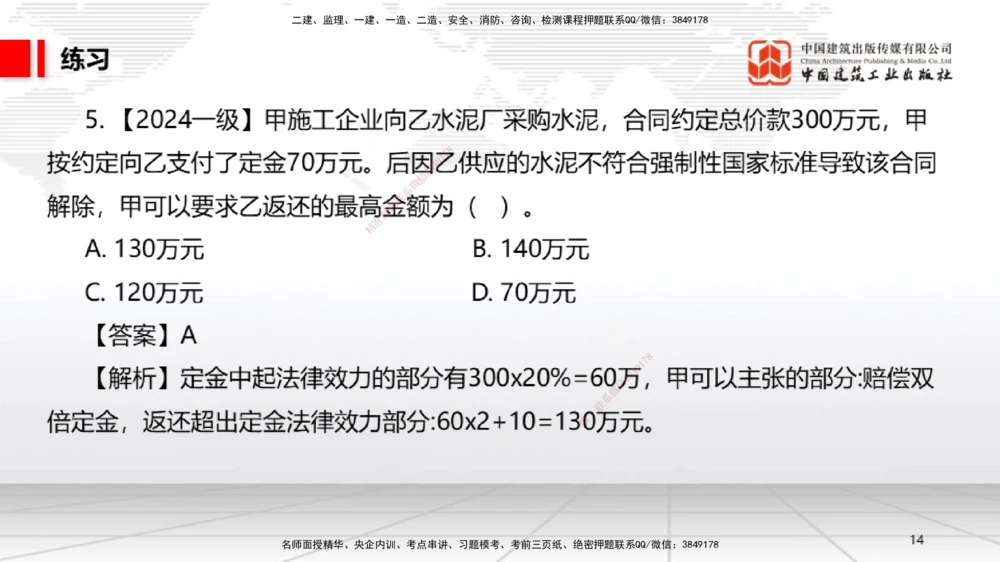 07.18一建《法规》60天逆袭突破全攻略_2026年一建法规_2025年一建法规SVIP_02-基础精讲✿高端面授✿深度强化_02-法规《前期全套课》王文静JGS_讲义