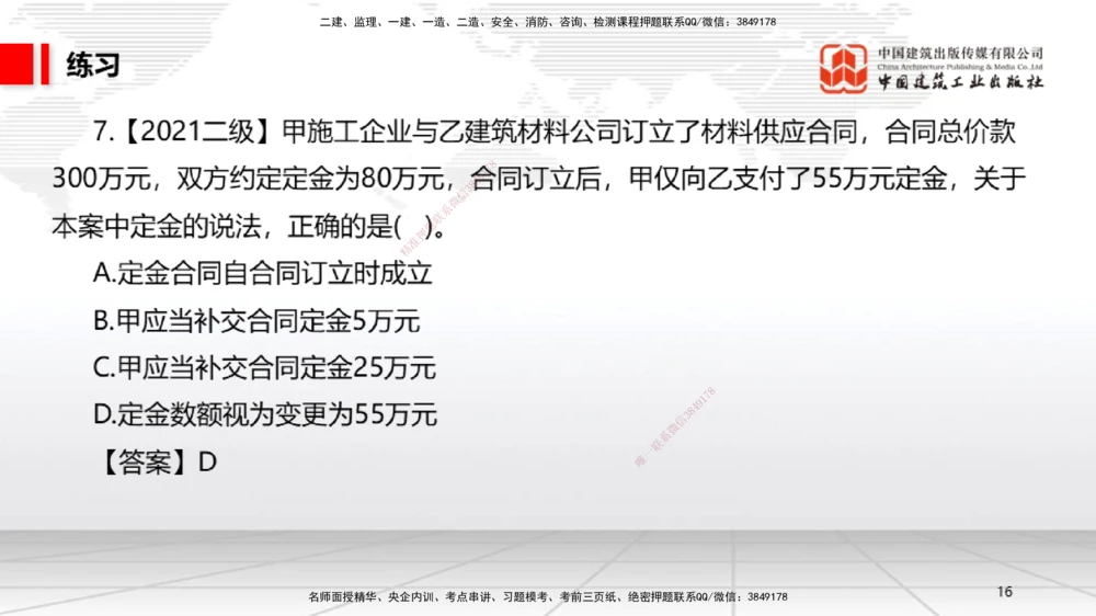 07.18一建《法规》60天逆袭突破全攻略_2026年一建法规_2025年一建法规SVIP_02-基础精讲✿高端面授✿深度强化_02-法规《前期全套课》王文静JGS_讲义