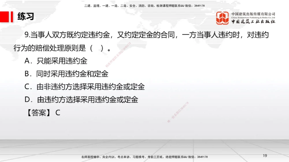 07.18一建《法规》60天逆袭突破全攻略_2026年一建法规_2025年一建法规SVIP_02-基础精讲✿高端面授✿深度强化_02-法规《前期全套课》王文静JGS_讲义