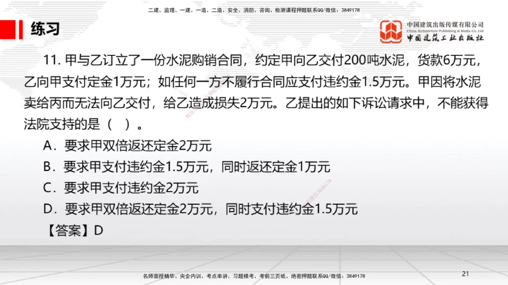 07.18一建《法规》60天逆袭突破全攻略_2026年一建法规_2025年一建法规SVIP_02-基础精讲✿高端面授✿深度强化_02-法规《前期全套课》王文静JGS_讲义