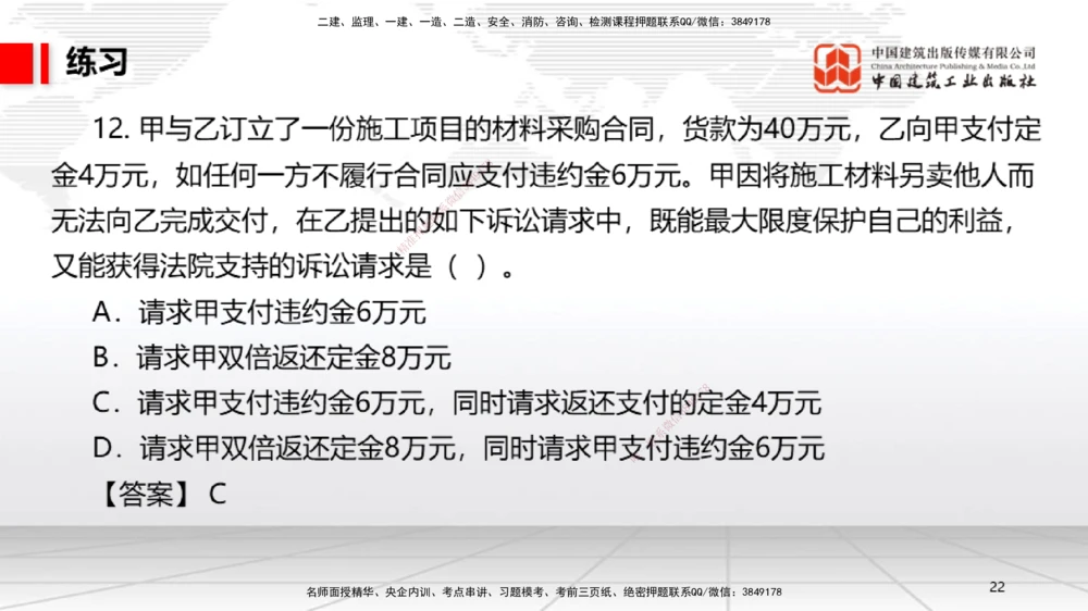 07.18一建《法规》60天逆袭突破全攻略_2026年一建法规_2025年一建法规SVIP_02-基础精讲✿高端面授✿深度强化_02-法规《前期全套课》王文静JGS_讲义
