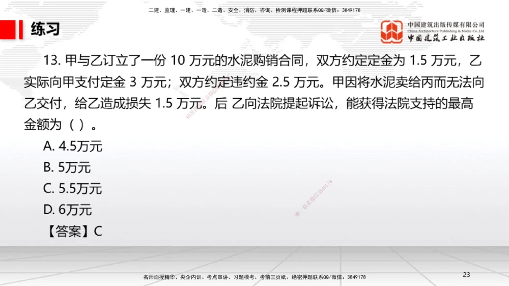 07.18一建《法规》60天逆袭突破全攻略_2026年一建法规_2025年一建法规SVIP_02-基础精讲✿高端面授✿深度强化_02-法规《前期全套课》王文静JGS_讲义